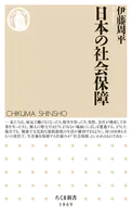 日本の社会保障
