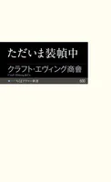 ただいま装幀中