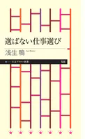 選ばない仕事選び