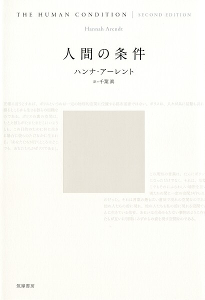 人間の条件