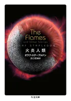 グリム童話集 上 佐々木薫子訳 出久根達郎 出久根達郎の古本屋小説集 - 出久根達郎 - 小説・文芸 - DMMブックス