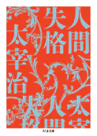 出久根達郎の古本屋小説集 - 出久根達郎 - 小説・文芸 - DMMブックス