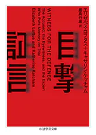 目撃証言