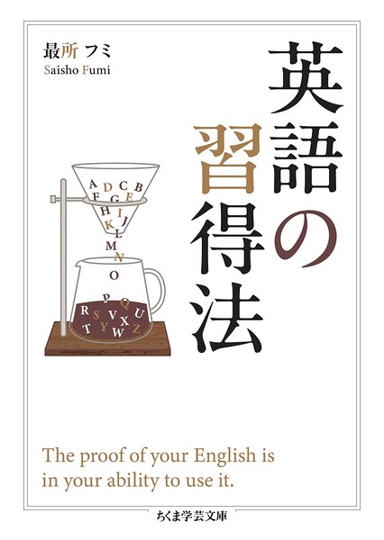 英語の習得法