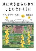 風に吹きはらわれてしまわないように