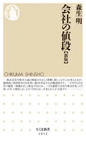 会社の値段［新版］