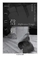 信頼