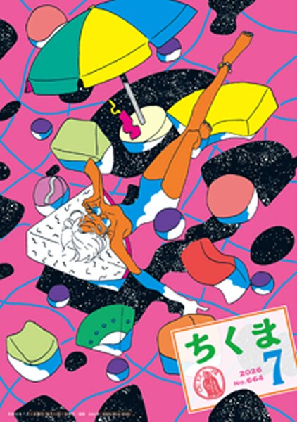 ちくま