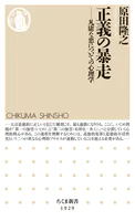 正義の暴走 ――凡庸な悪についての心理学