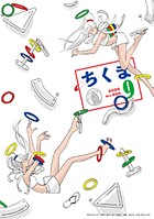 ちくま