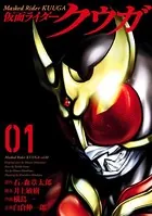 仮面ライダークウガ