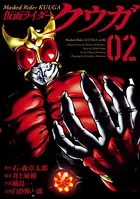 仮面ライダークウガ （2）