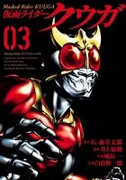 仮面ライダークウガ （3）
