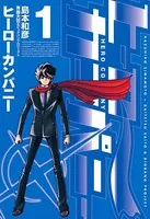 ヒーローカンパニー