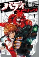バディスピリッツ
