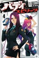 バディスピリッツ