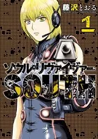 ソウルリヴァイヴァーSOUTH