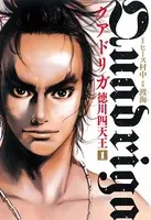 クアドリガ 徳川四天王