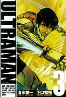 ULTRAMAN （3）
