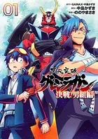 天元突破グレンラガン 決戦！男組編