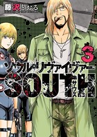 ソウルリヴァイヴァーSOUTH