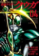 仮面ライダークウガ （4）