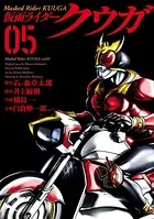 仮面ライダークウガ （5）