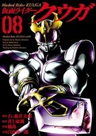 仮面ライダークウガ （8）