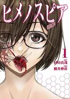ヒメノスピア
