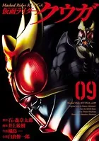 仮面ライダークウガ （9）