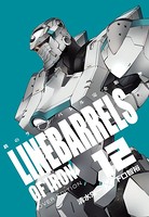 鉄のラインバレル 完全版 （12）