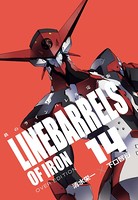 鉄のラインバレル 完全版 （14）