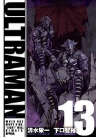 ULTRAMAN （13）