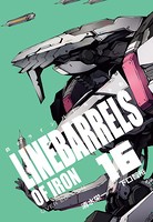 鉄のラインバレル 完全版 （16）
