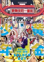 黄金少年 BABEL THE 2ND