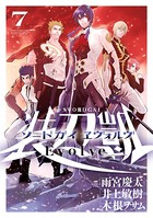 ソードガイ・ヱヴォルヴ