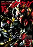 仮面ライダークウガ （16）