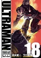 ULTRAMAN （18）