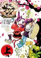 天穂のサクナヒメ 戦だたらの神々