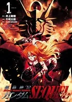 機動絶記ガンダムSEQUEL