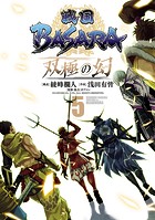 戦国BASARA 双極の幻