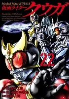 仮面ライダークウガ（22）