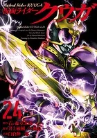 仮面ライダークウガ（24）