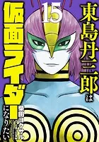 東島丹三郎は仮面ライダーになりたい（14） - 柴田ヨクサル - 青年