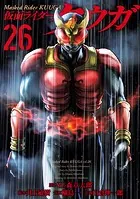 仮面ライダークウガ（26）