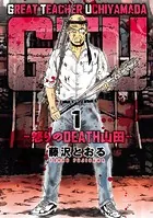 GTU -怒りのDEATH山田-