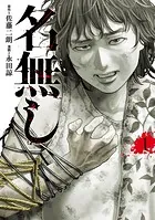 名無し
