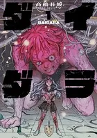 ダイダラ