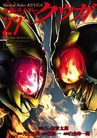 仮面ライダークウガ（27）