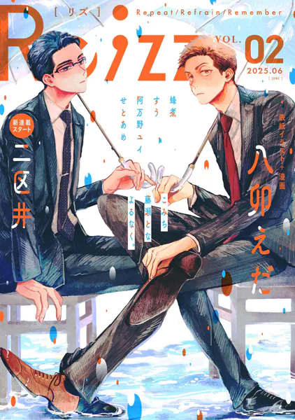Re；zz vol.2